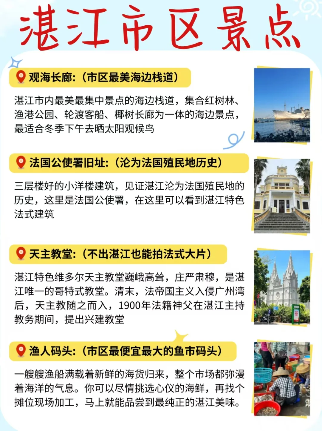 🏝️不能错过的本地人手绘湛江区域景点图