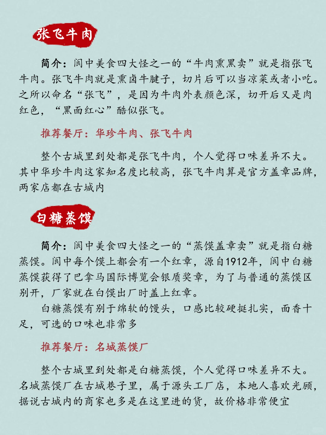 阆中古城旅游万字图解全攻略