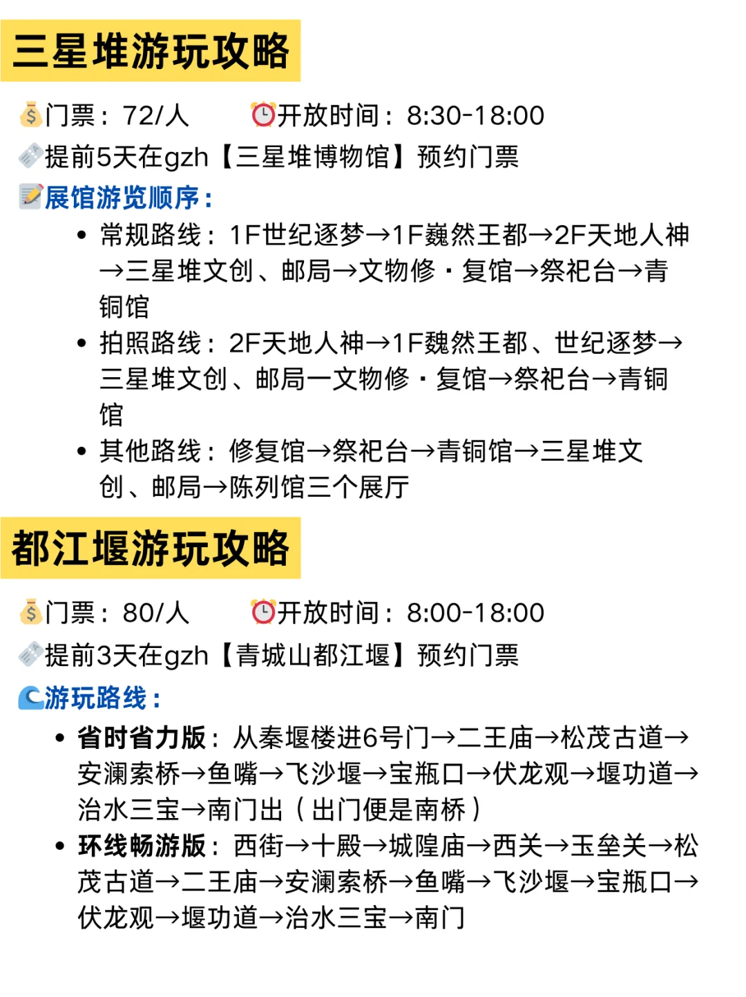 成都📍景点避坑｜去成都前一定要看‼️