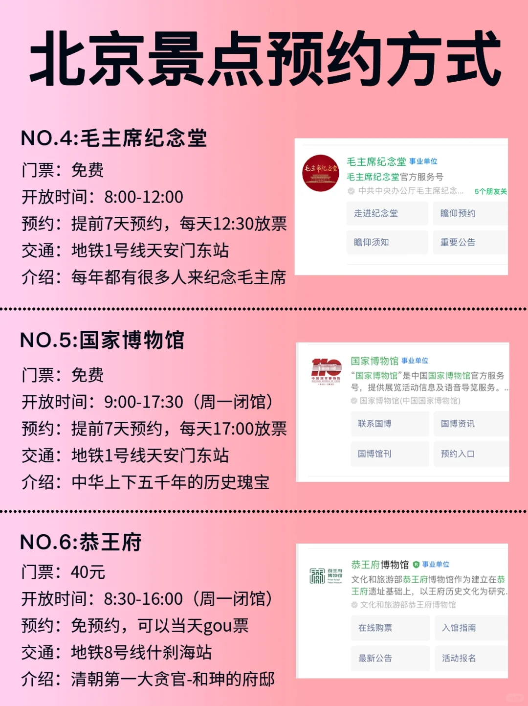 去北京不知道怎么预约景点🫣这一篇告诉你