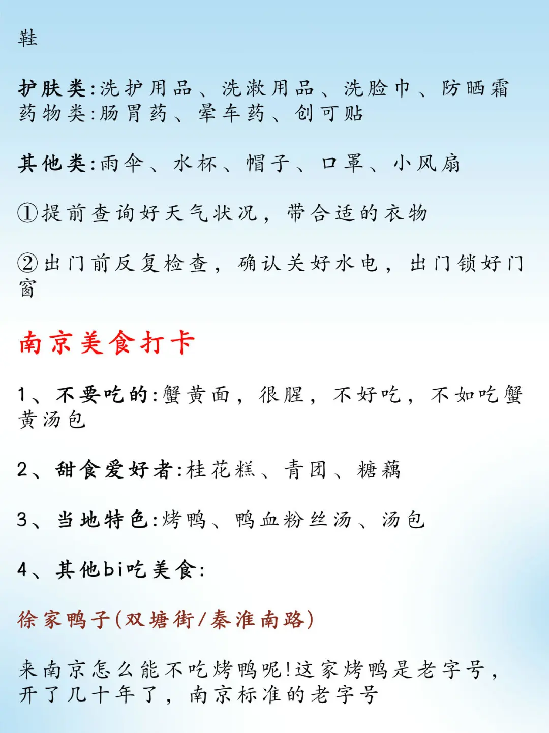 南京土著熬夜整理的本地旅游攻略请查收