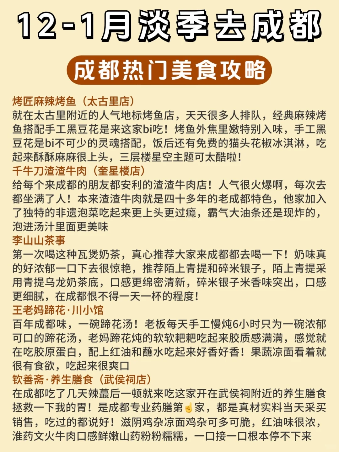 12-1🈷️来成都顺序千万不要搞反啦‼️