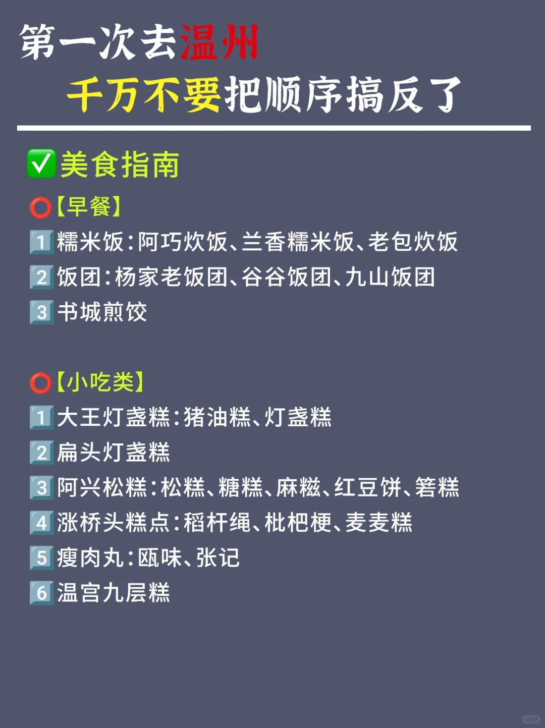 温州懒人攻略｜没有比这还全的攻略路线