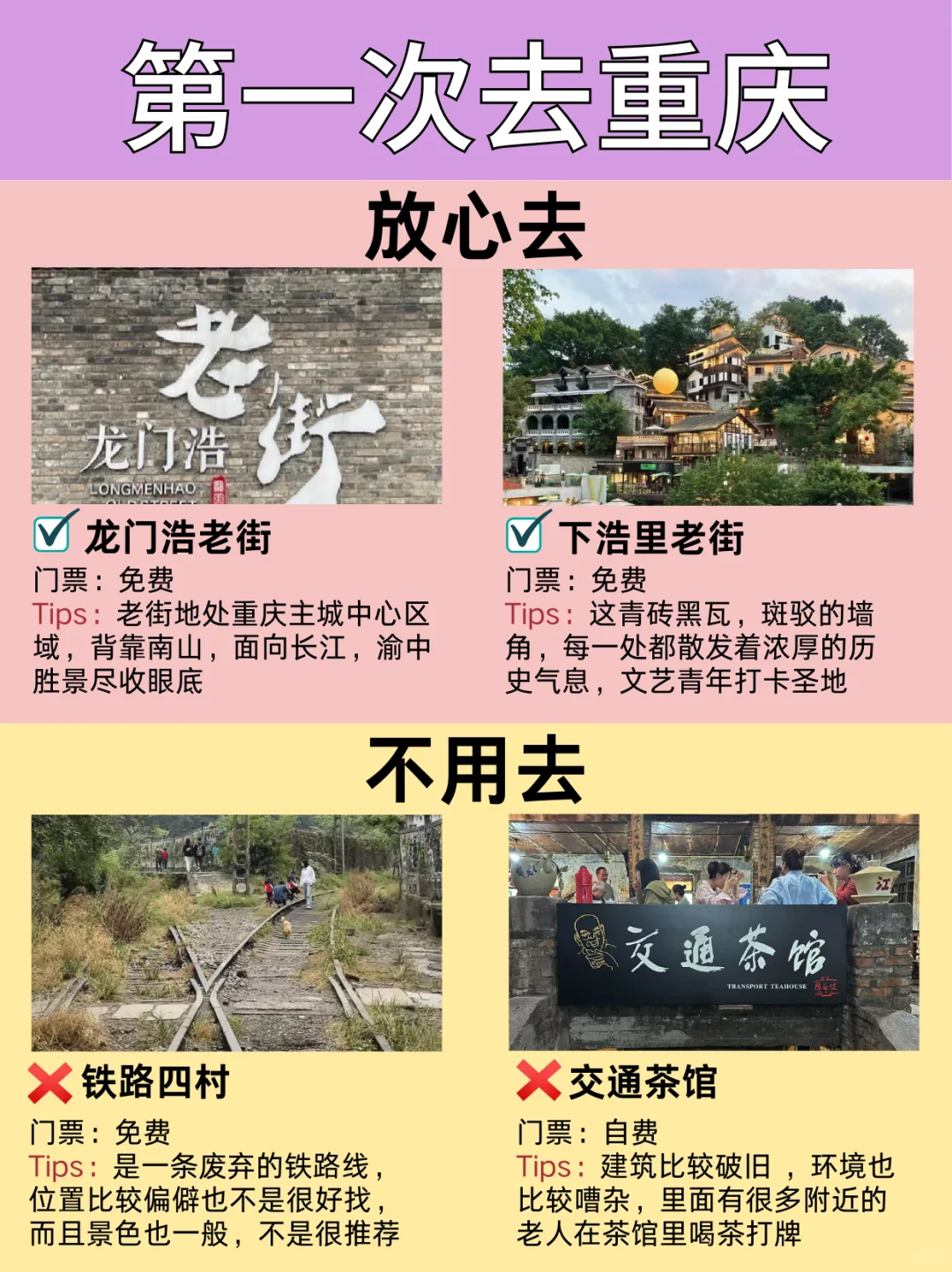 重庆旅游景点｜放心去🆚不要去