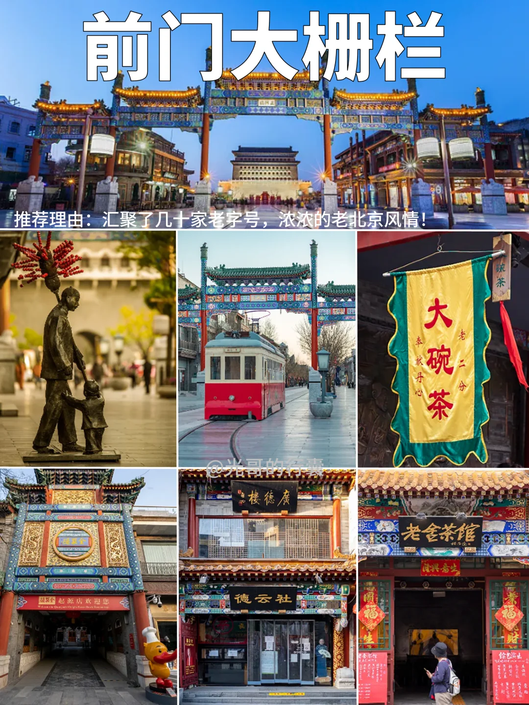 天安门广场周边隐藏玩法，避开人群拍照出片