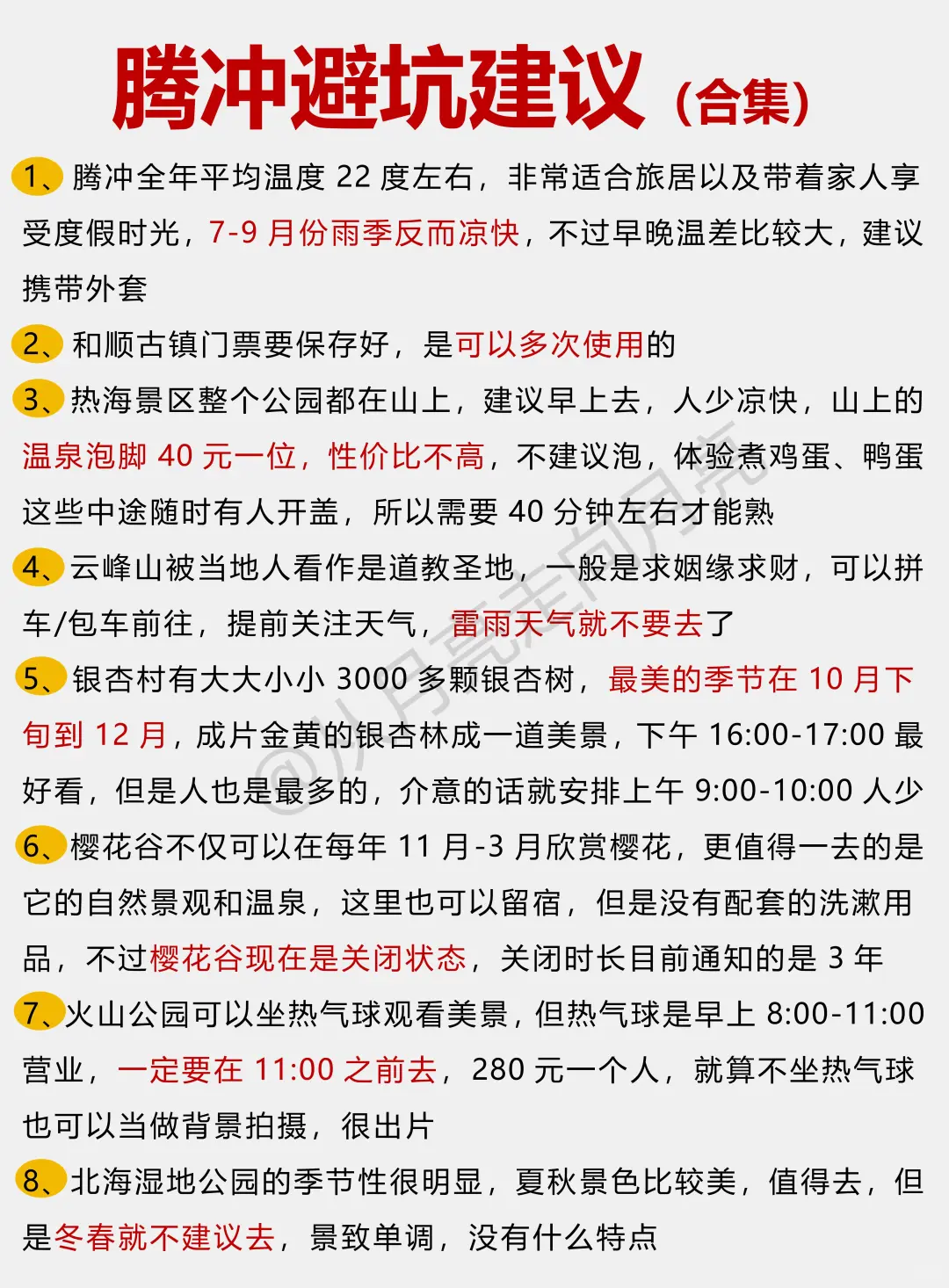 腾冲会平等的惩罚每一个不做攻略的人‼️