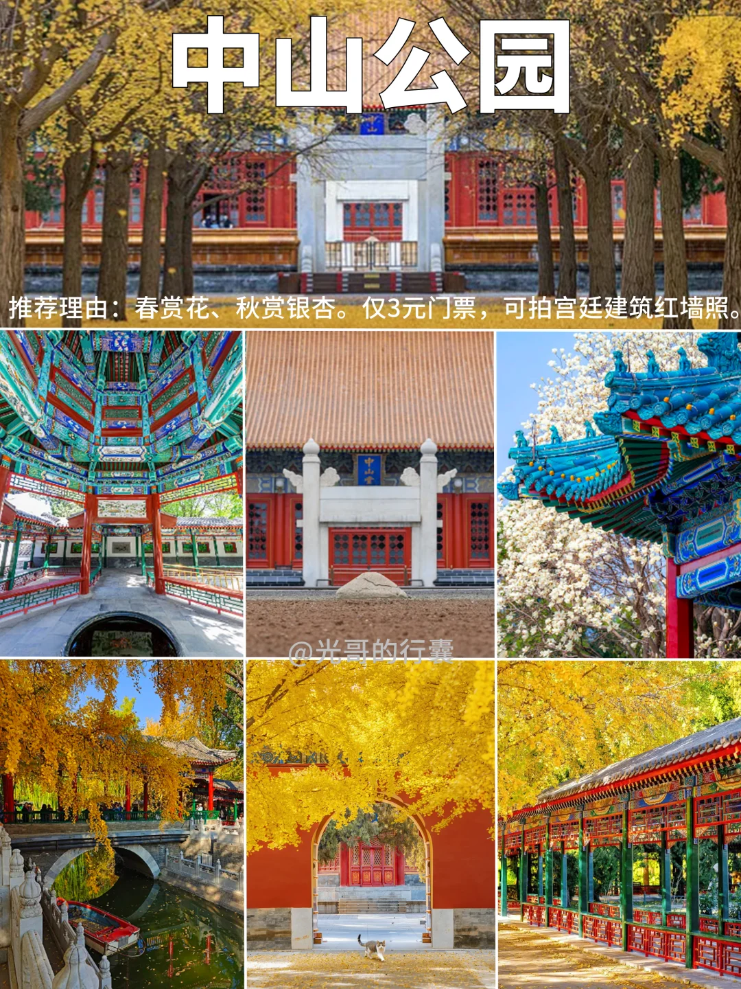 天安门广场周边隐藏玩法，避开人群拍照出片