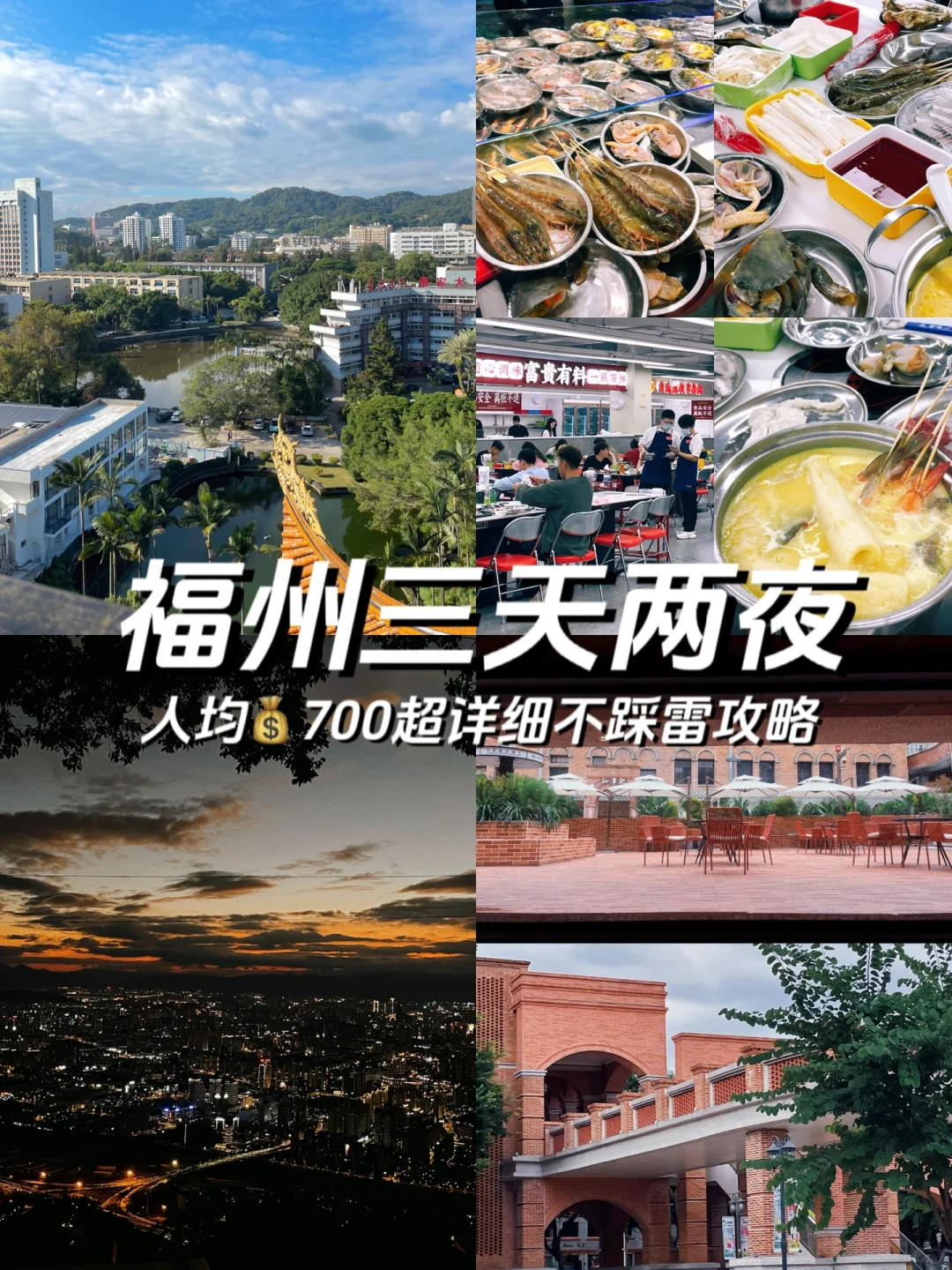 被低估的福州❗️3天2晚保姆级攻略码住🐎