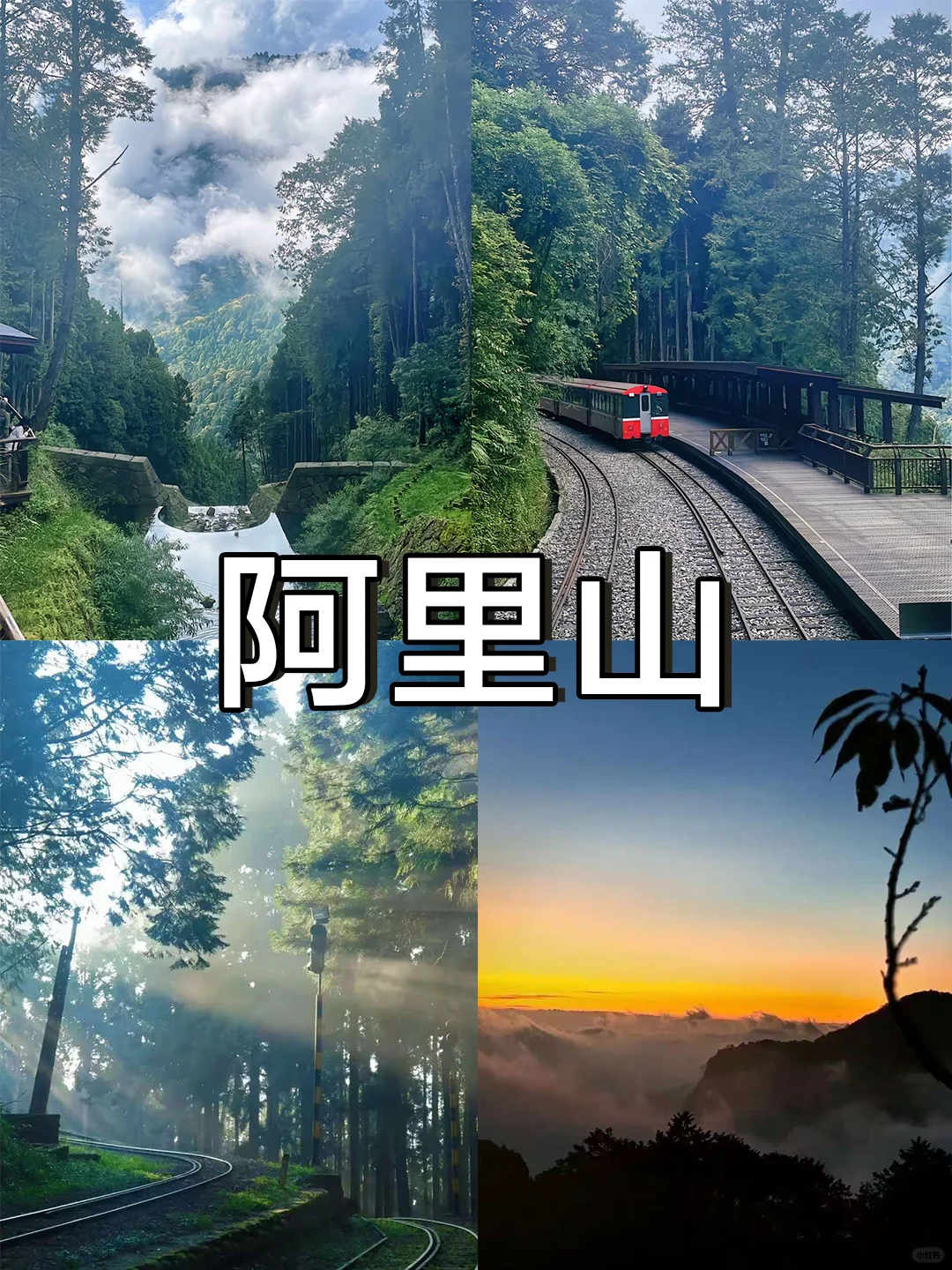 超全台湾懒人攻略‼路线都给你整理好啦