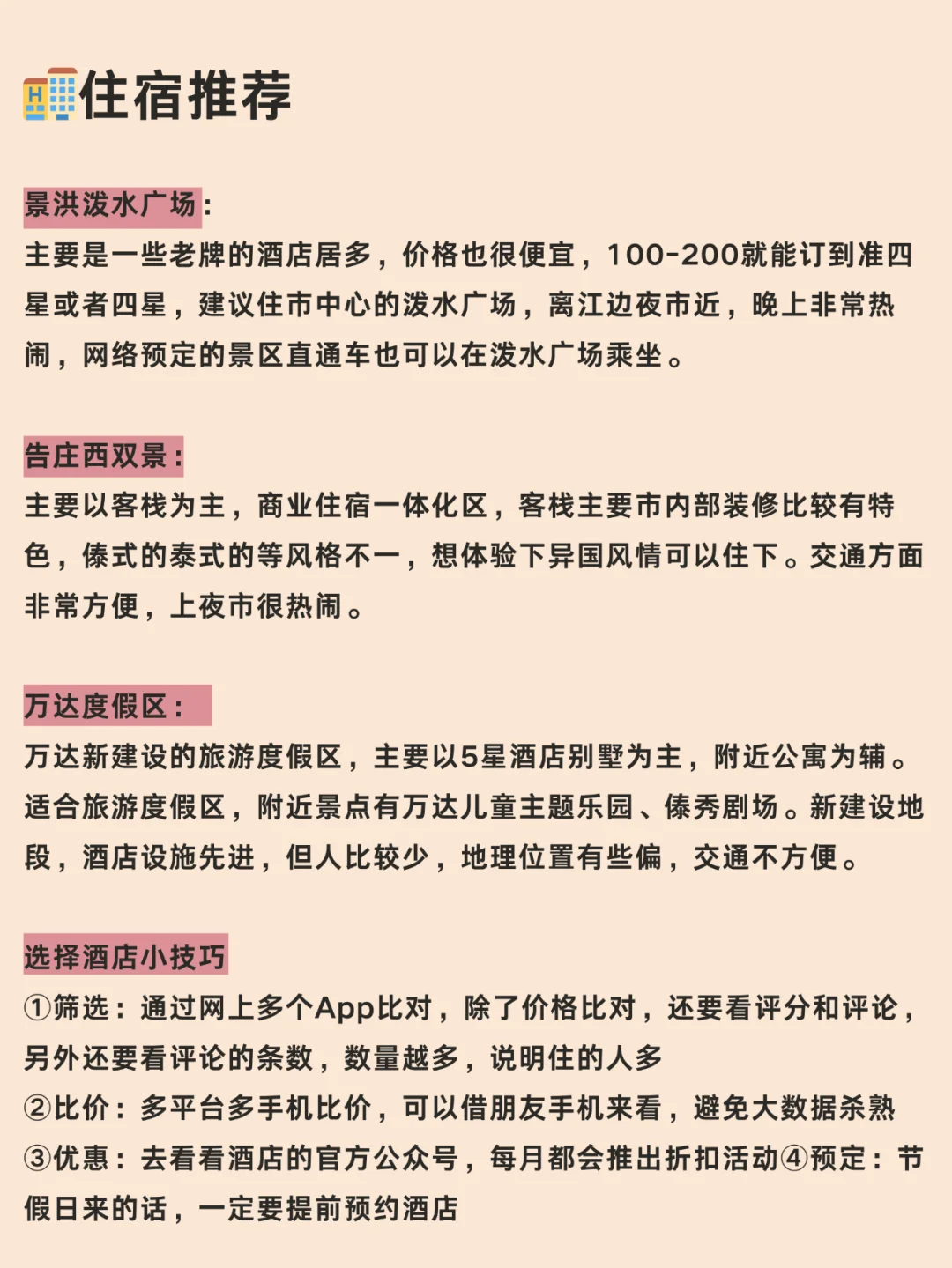 第一次去版纳不绕路攻略