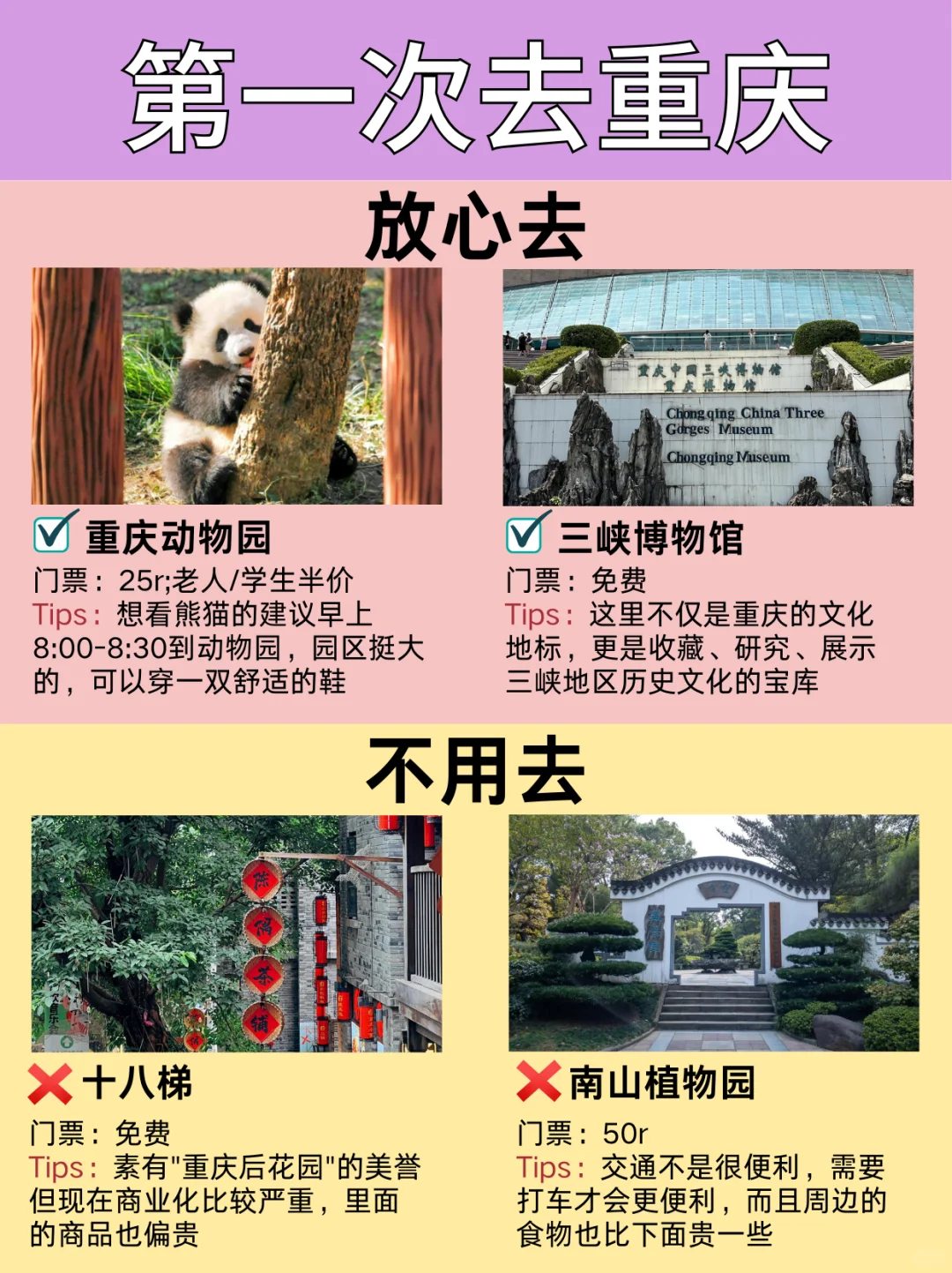 重庆旅游景点｜放心去🆚不要去