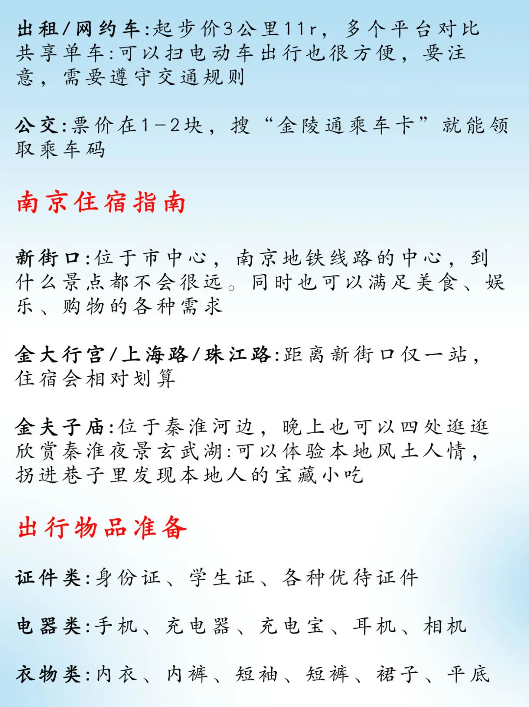 南京土著熬夜整理的本地旅游攻略请查收