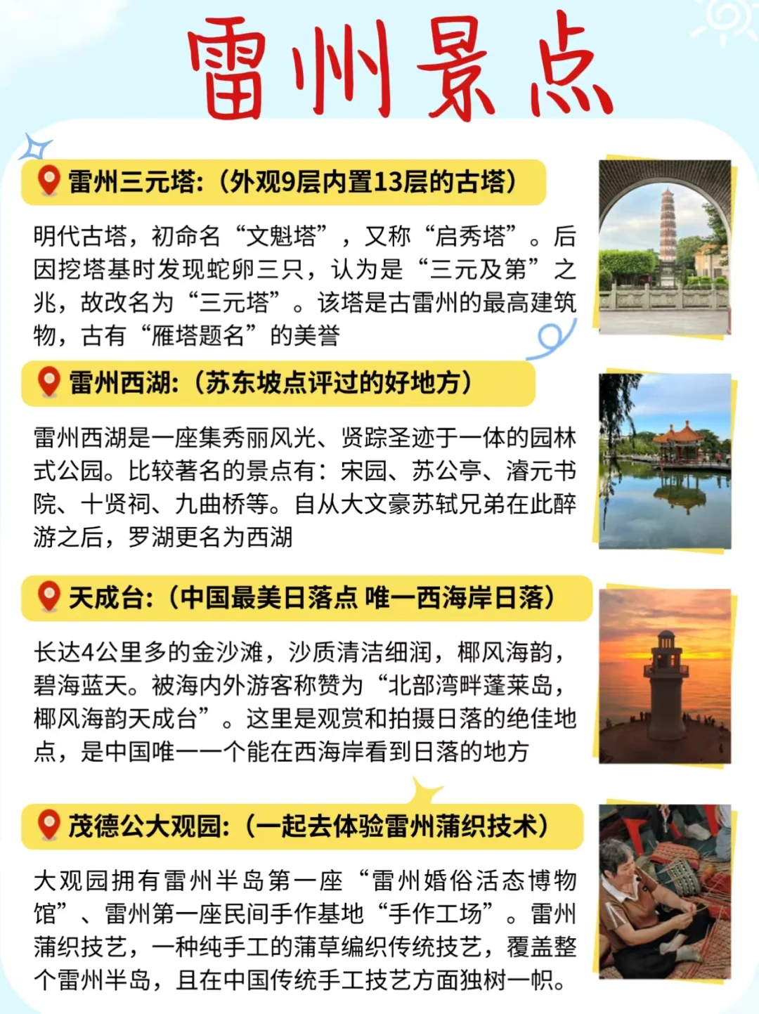 🏝️不能错过的本地人手绘湛江区域景点图