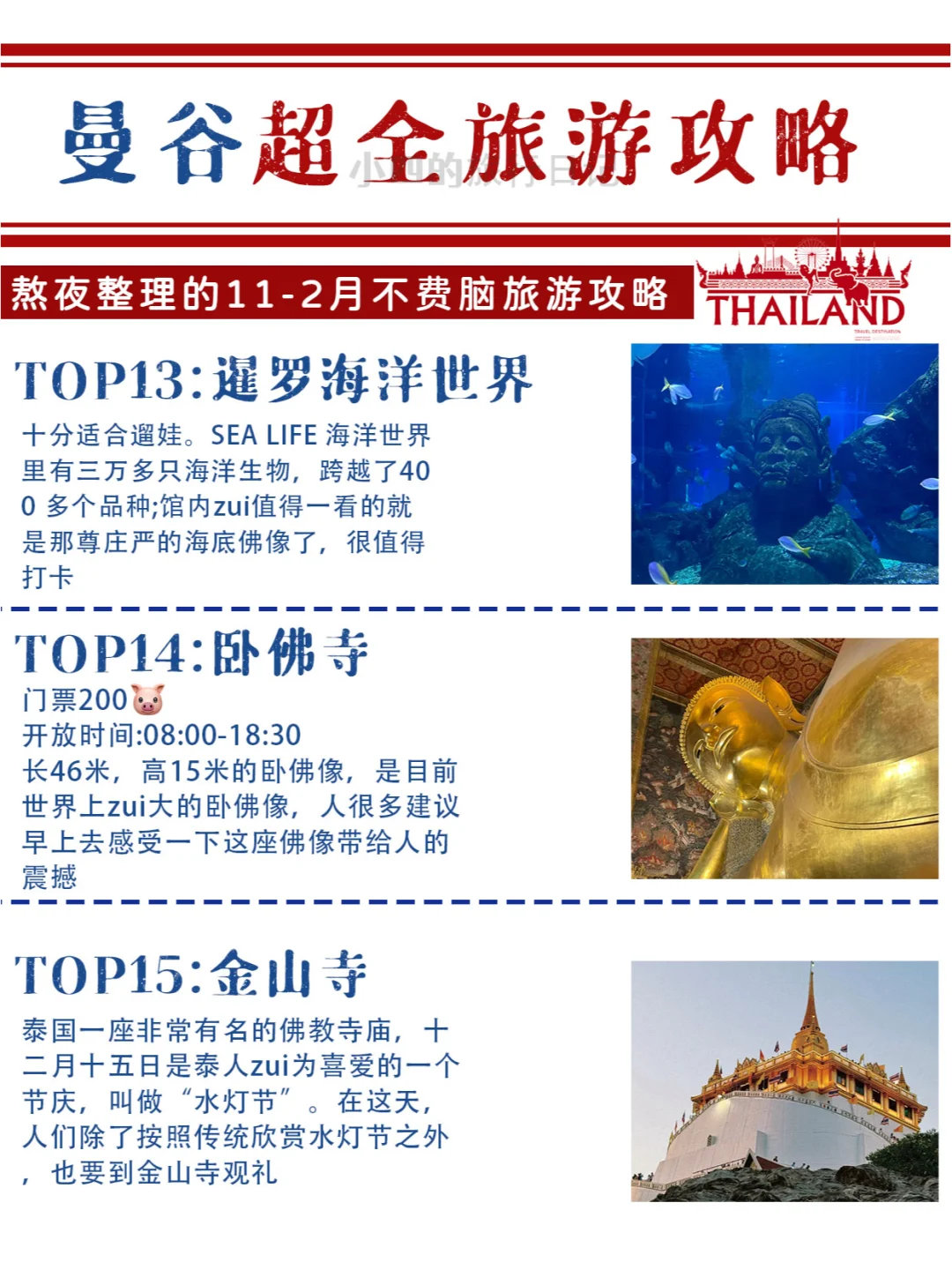 人生建议：泰国曼谷必去的15个景点