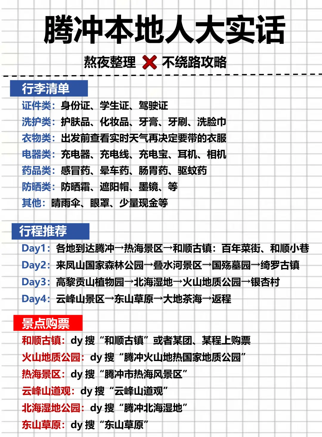 刚从腾冲回来，熬夜整理的超全攻略，速抄❗