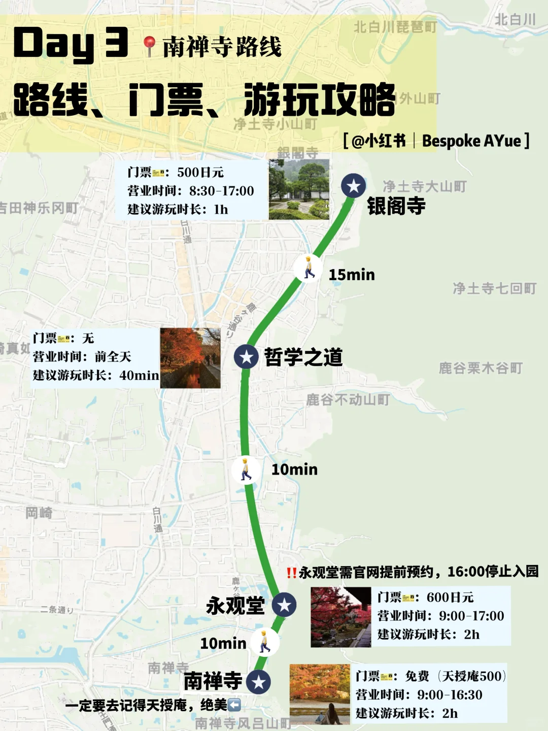 抄作业了！京都枫叶季🍁观赏路线攻略来啦