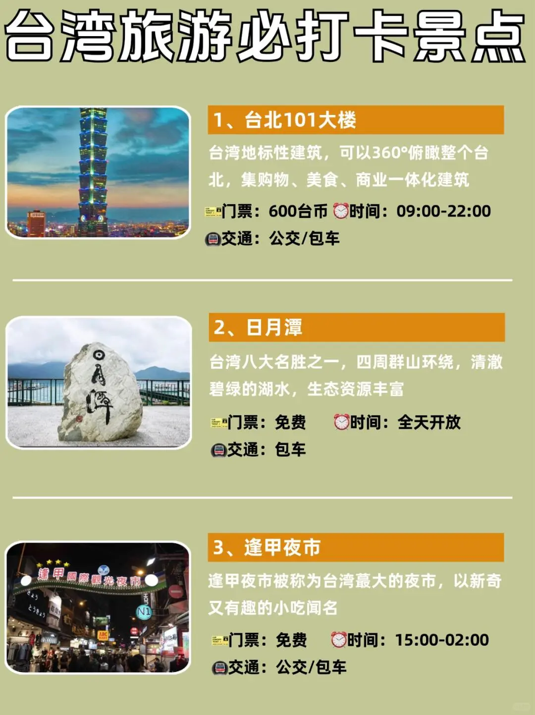 台湾旅游值得去的热门景点推荐