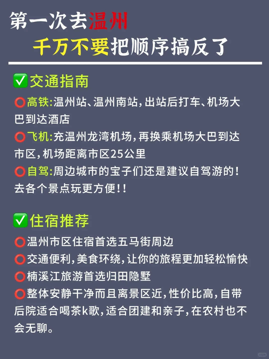 温州懒人攻略｜没有比这还全的攻略路线