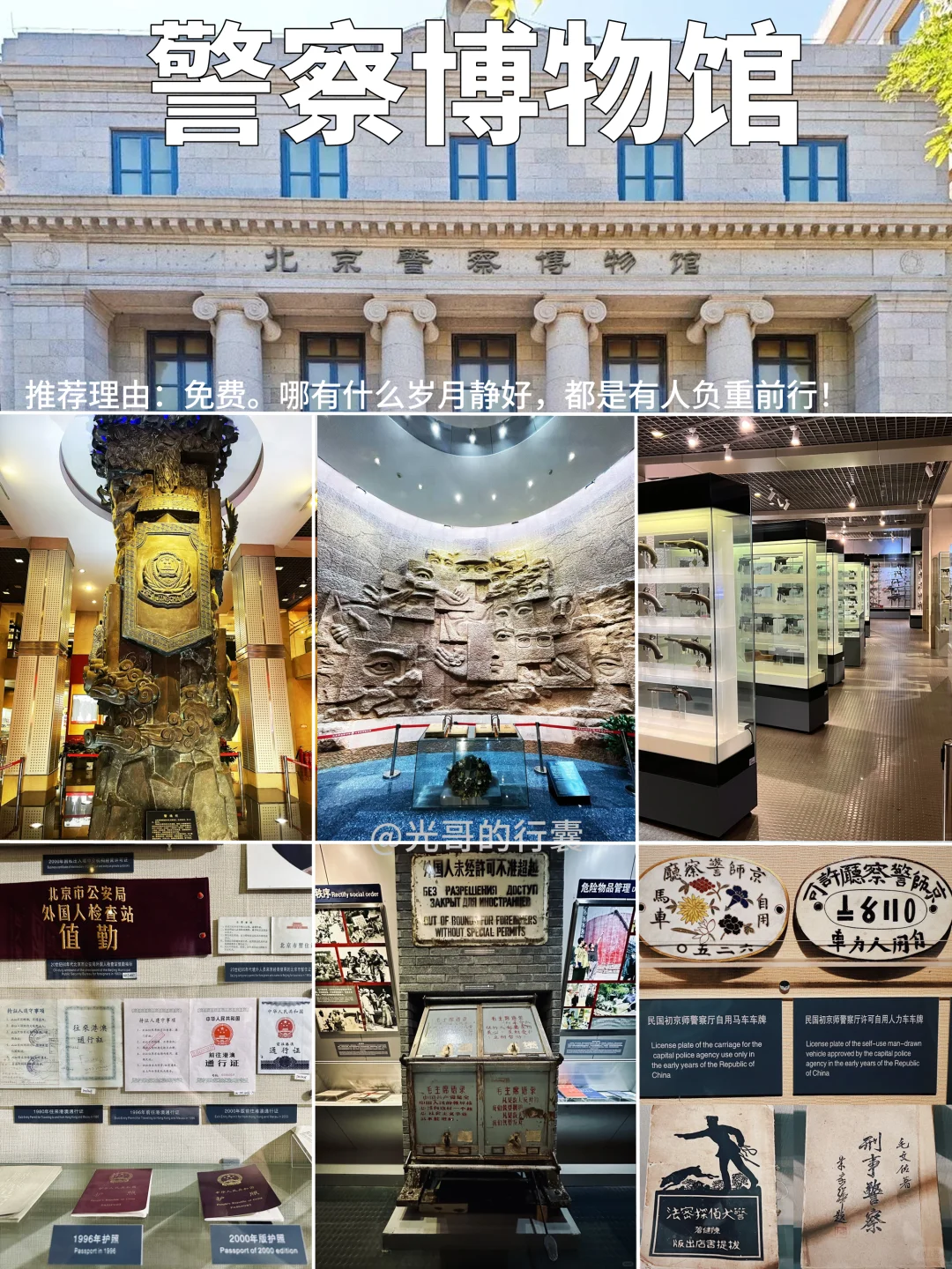 天安门广场周边隐藏玩法，避开人群拍照出片