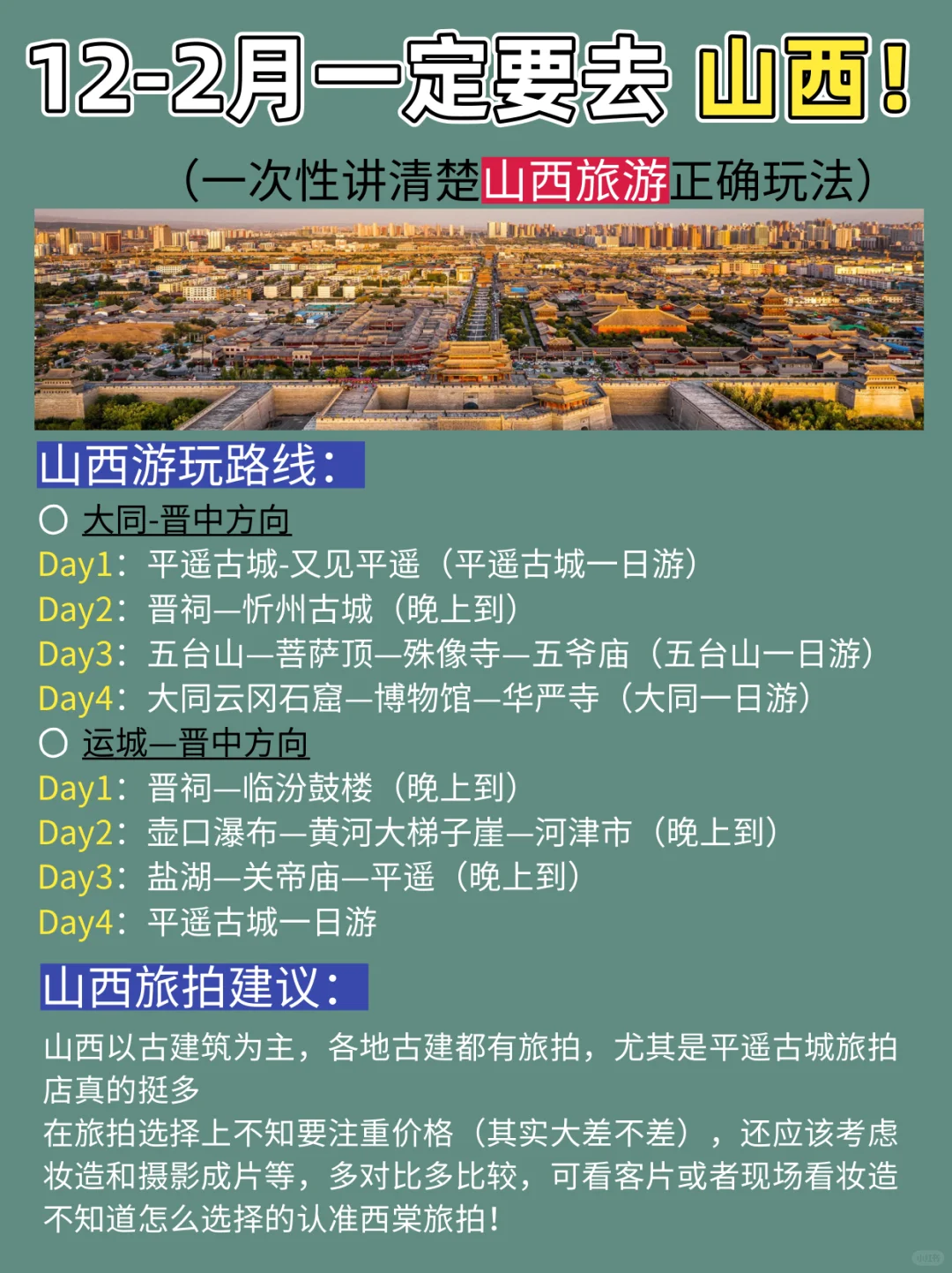12-2🈷️淡季去山西旅游/保姆级攻略来了