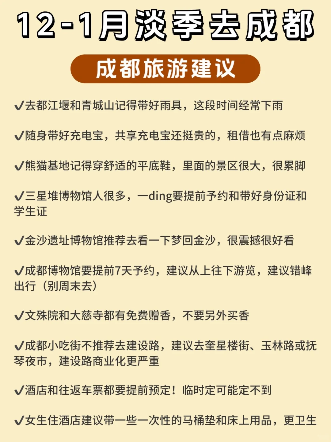12-1🈷️来成都顺序千万不要搞反啦‼️