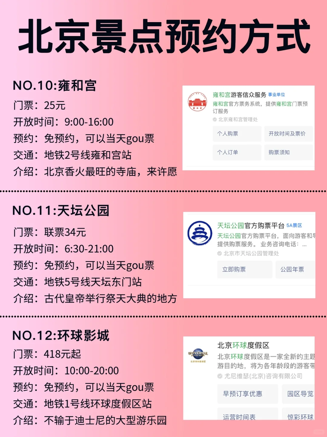 去北京不知道怎么预约景点🫣这一篇告诉你