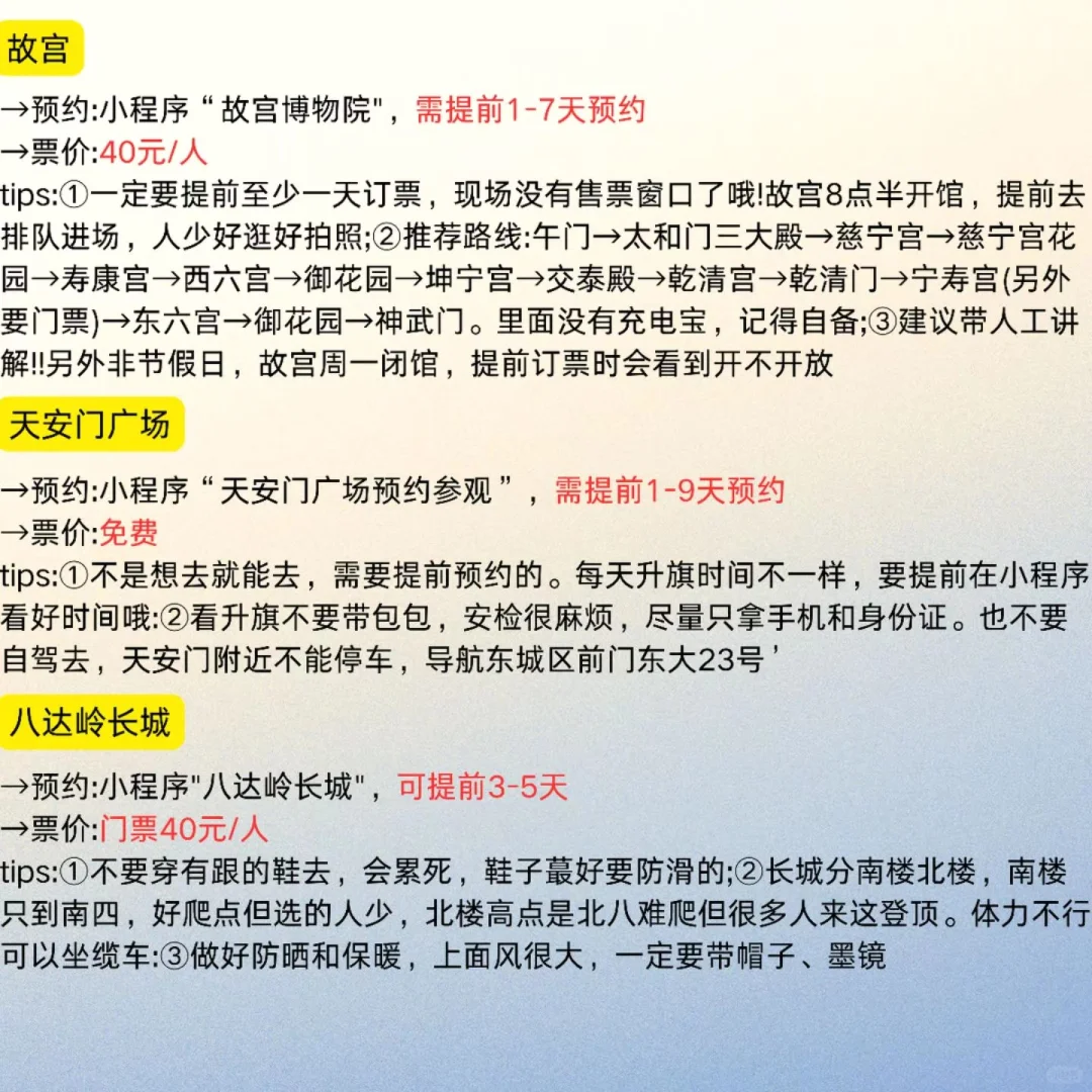 北京景点情况👉无预约＝白来👈