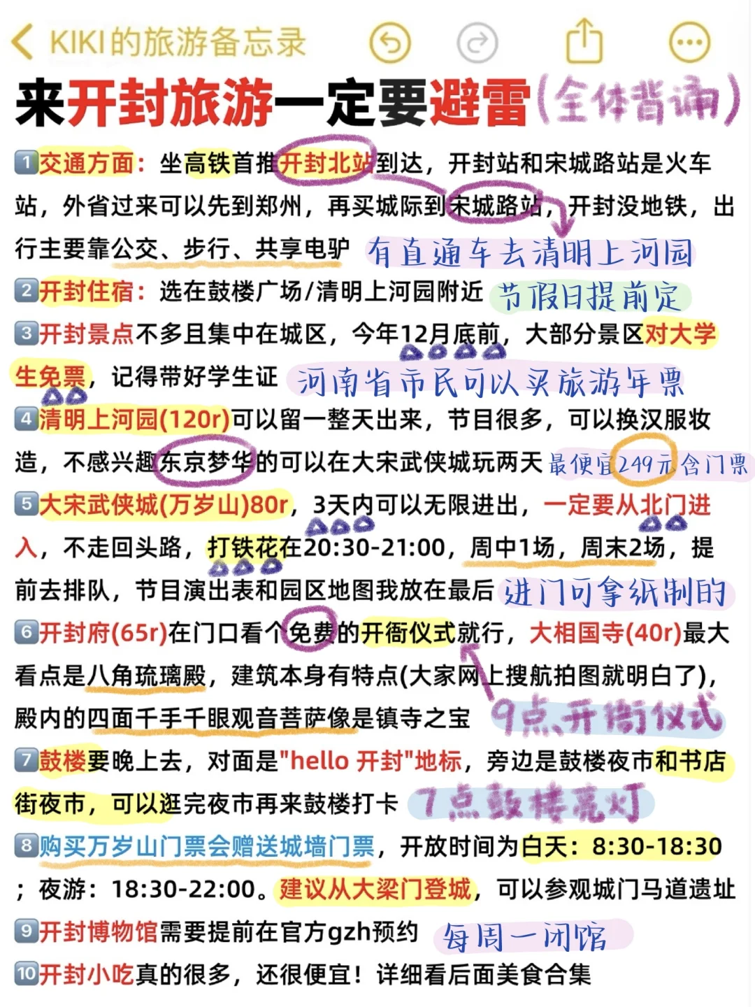 🎉ISTJ的开封旅游攻略太震撼了！