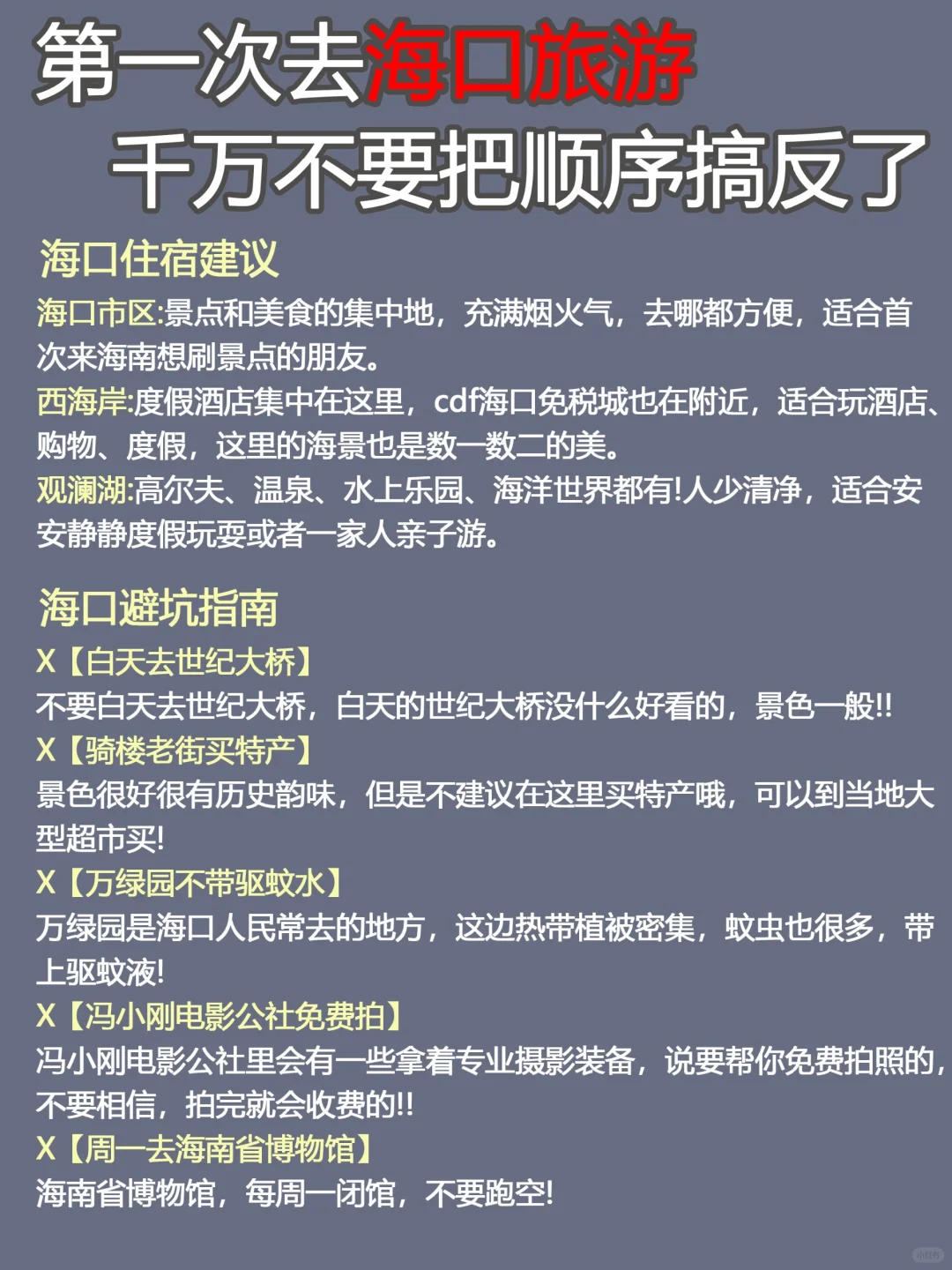 第一次去海口旅游✅必看的三日游路线图