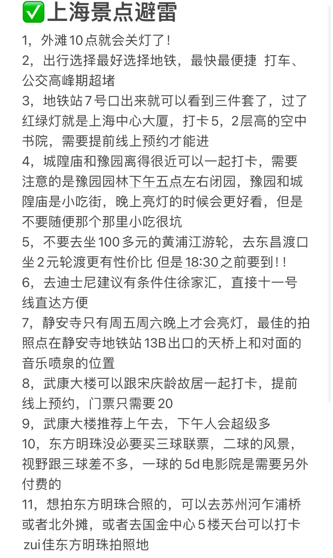 去上海前一定要看❗️吐血整理4天3夜超全行程