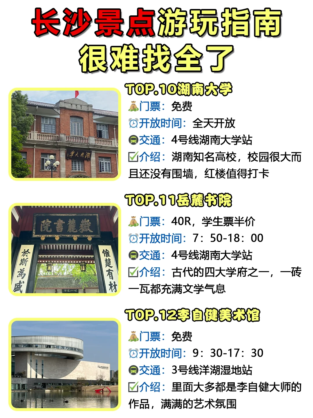 ✅终于有人把长沙景点讲清楚了！放心冲🫡