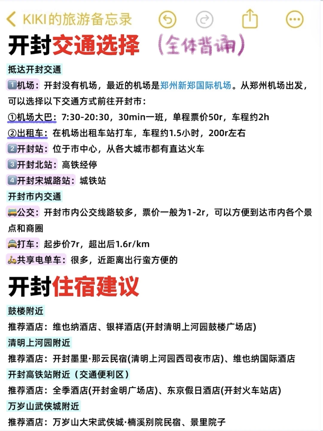 🎉ISTJ的开封旅游攻略太震撼了！