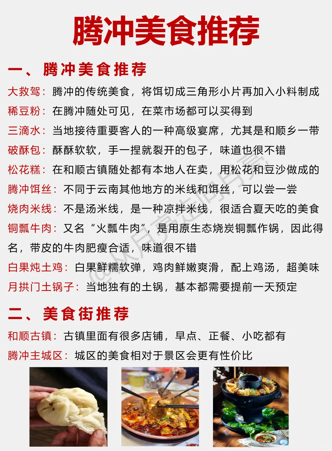 腾冲会平等的惩罚每一个不做攻略的人‼️