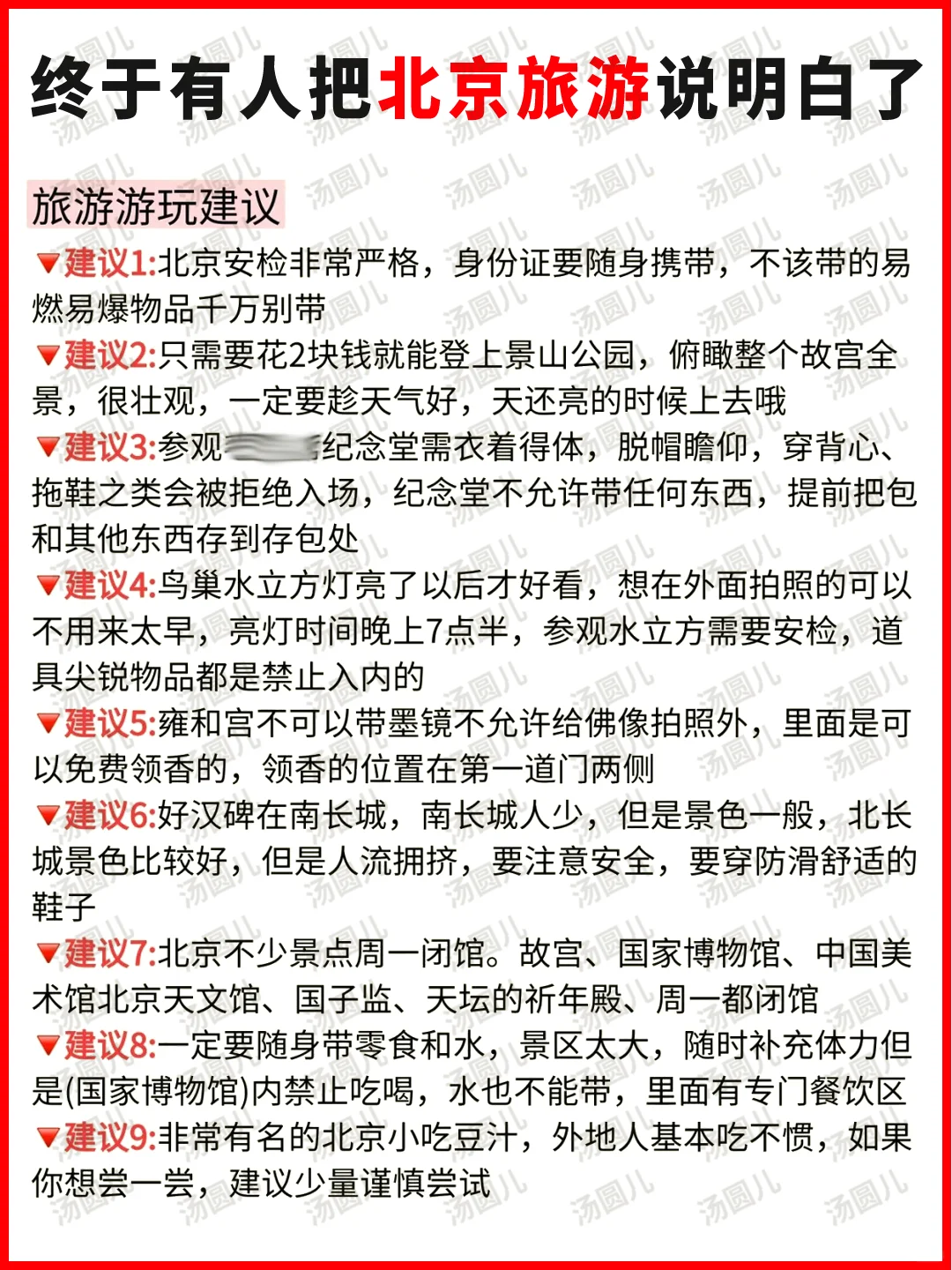 北京懒人版行程规划😊主打一个不绕路👍