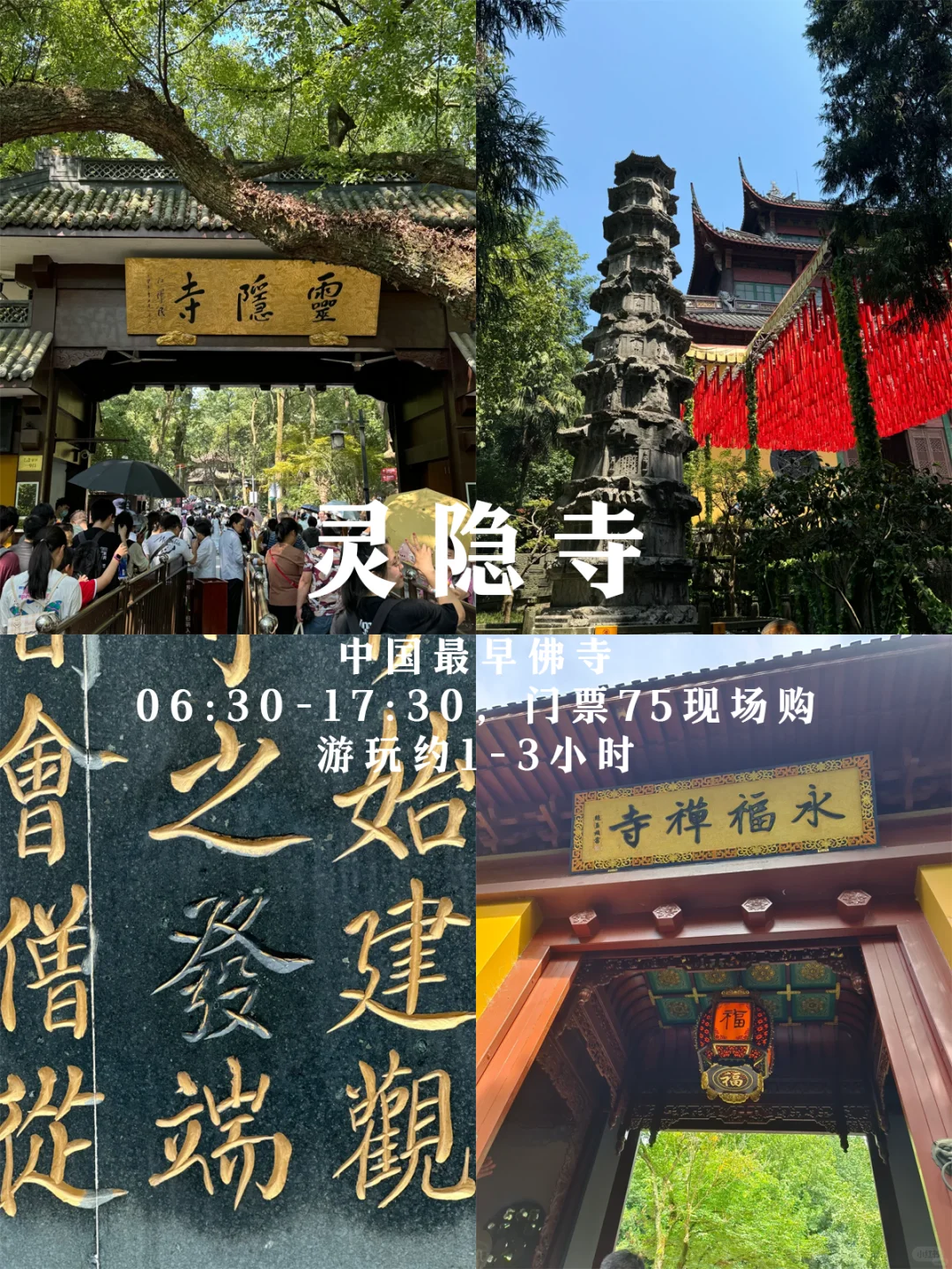 杭州旅游攻略📍本地人大实话