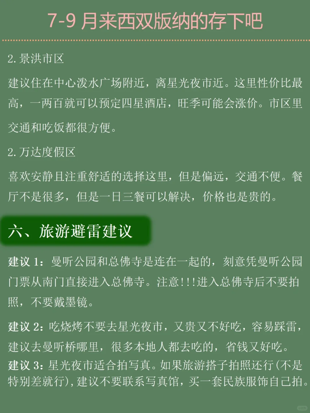 西双版纳会惩罚每个不做攻略就去旅游的姐妹