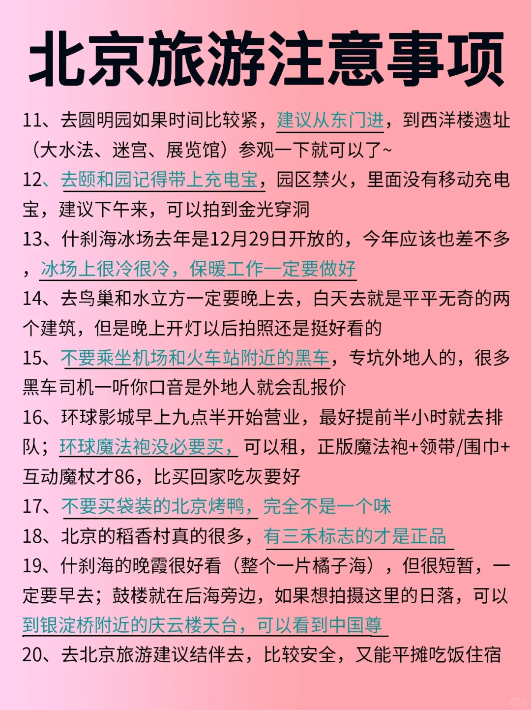 去北京不知道怎么预约景点🫣这一篇告诉你