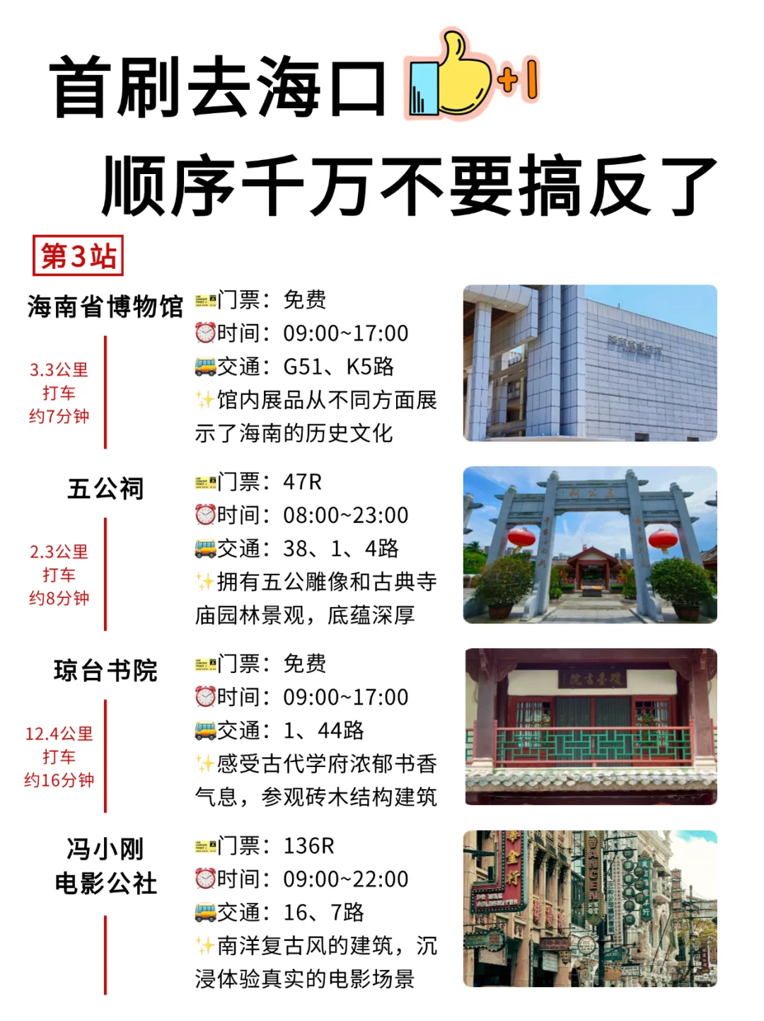 海口攻略丨准备寒假春节去的姐妹请收下☑️