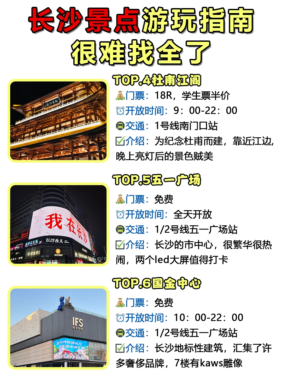 ✅终于有人把长沙景点讲清楚了！放心冲🫡