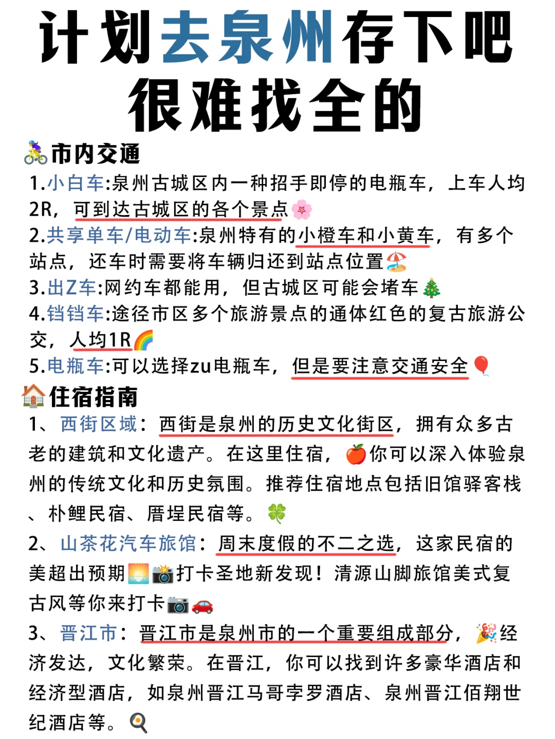 泉州丨终于可以把热门景点分布说清楚了🥹