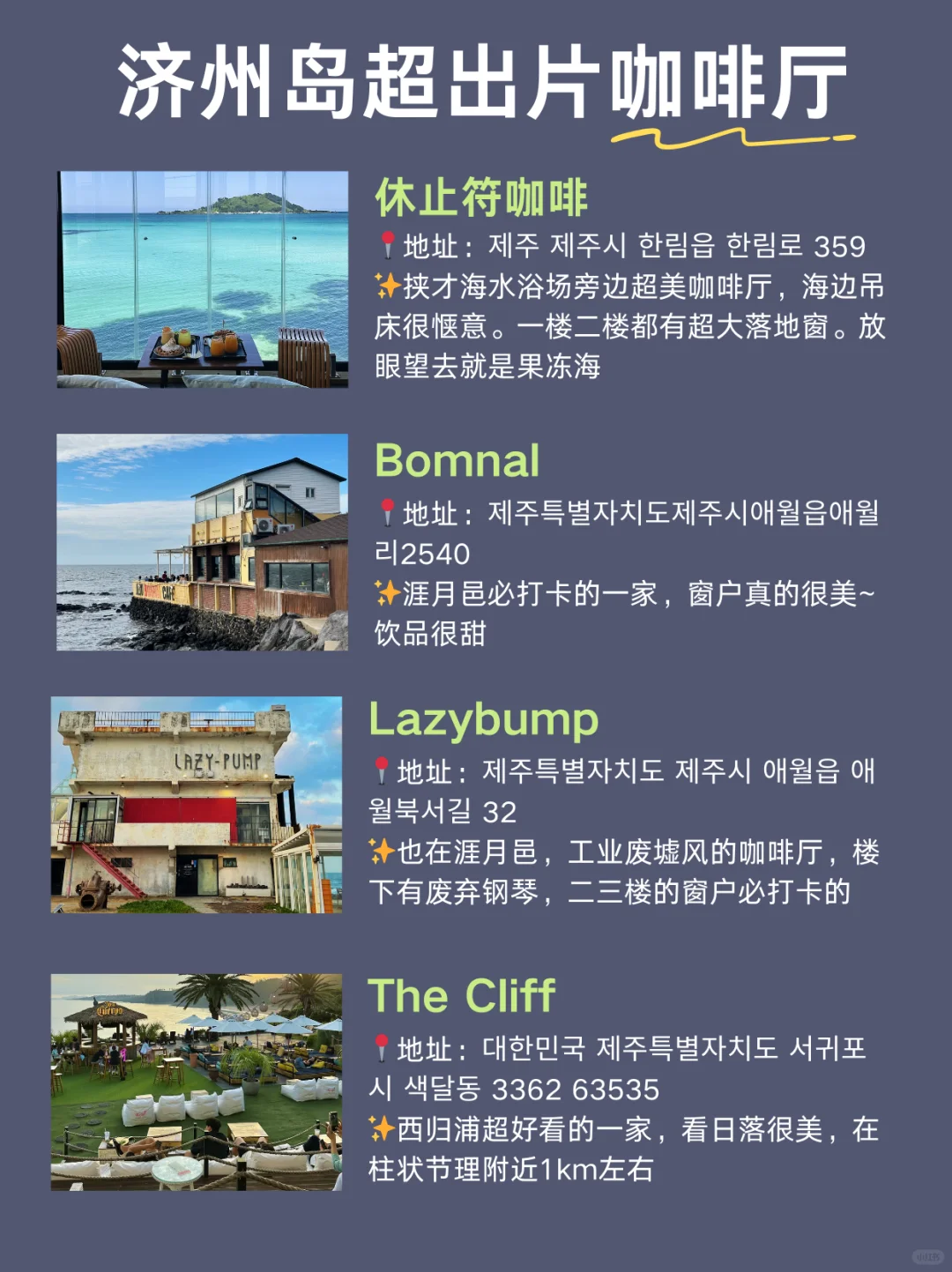 济州岛旅游攻略🔥超全懒人版路线整理！