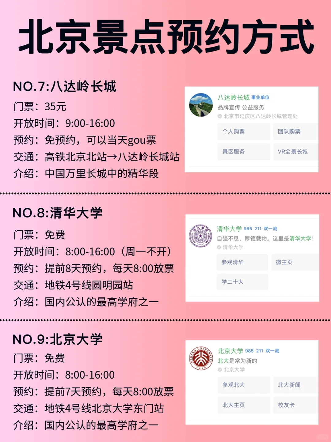 去北京不知道怎么预约景点🫣这一篇告诉你