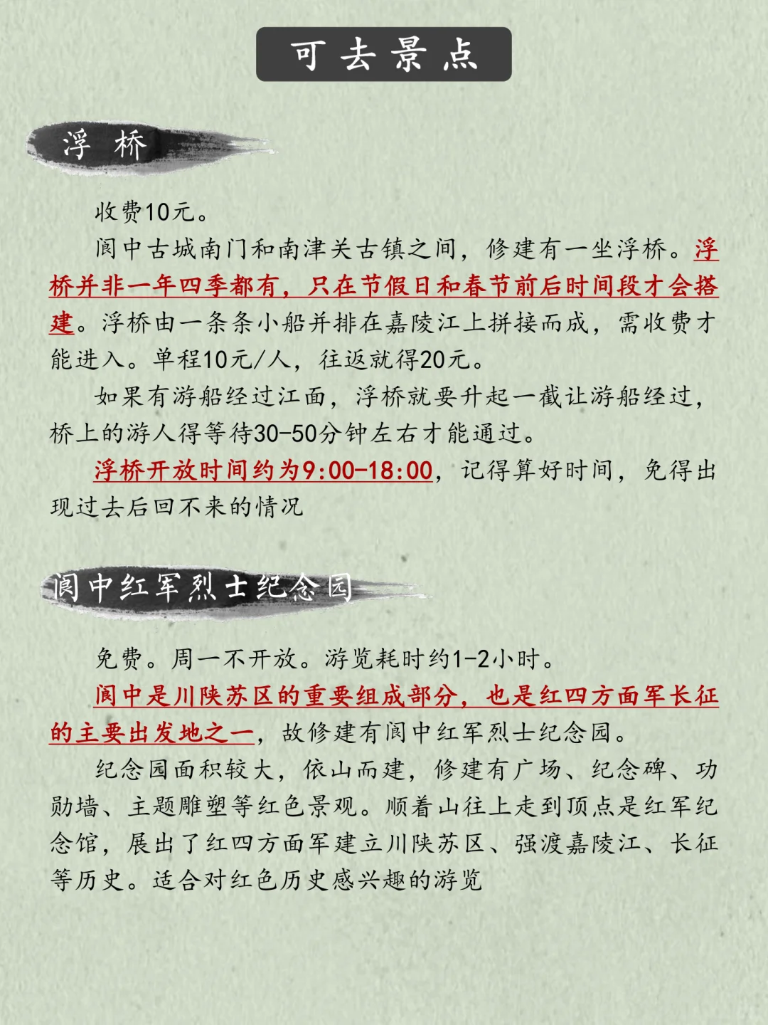 阆中古城旅游万字图解全攻略