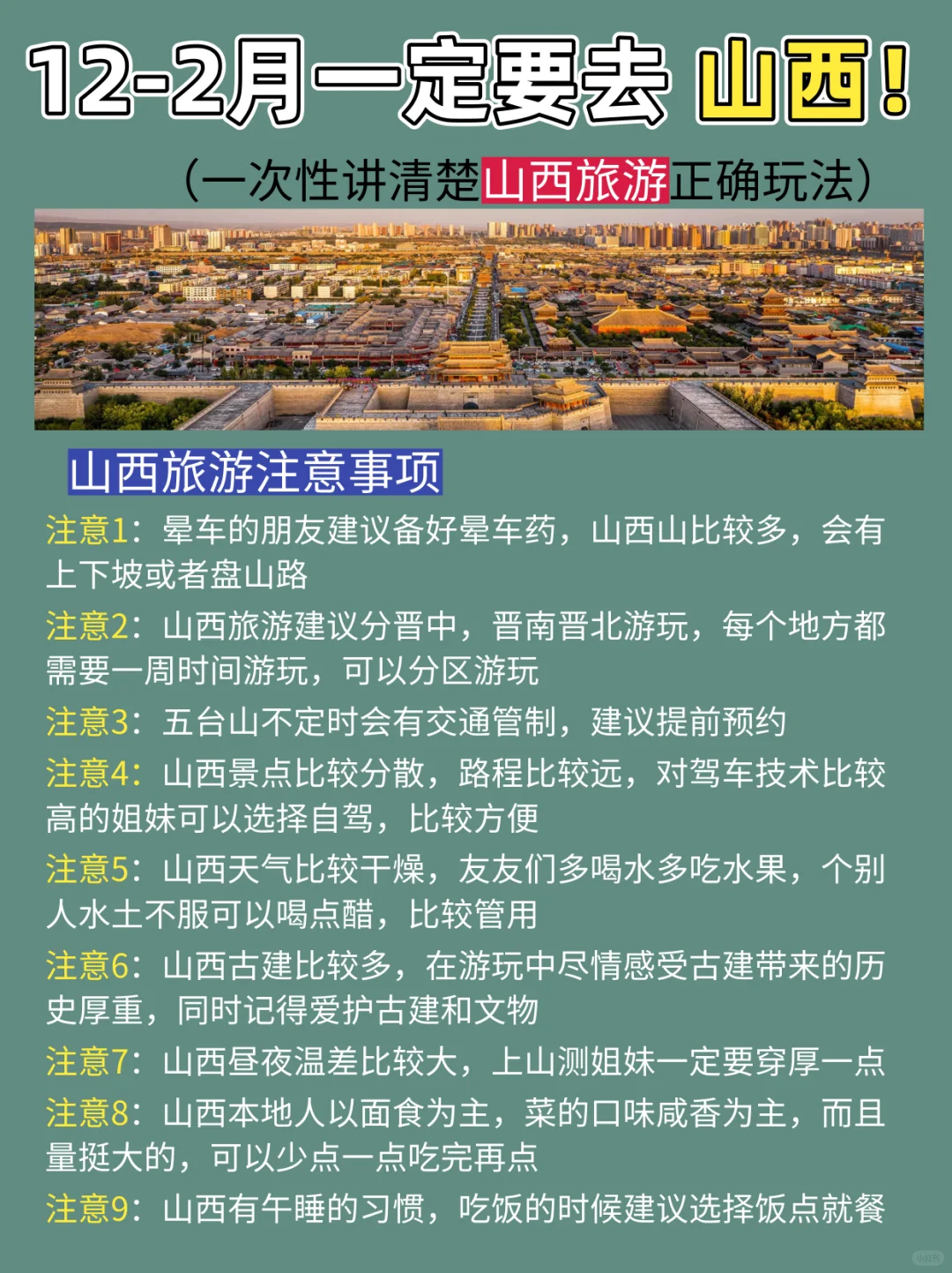 12-2🈷️淡季去山西旅游/保姆级攻略来了
