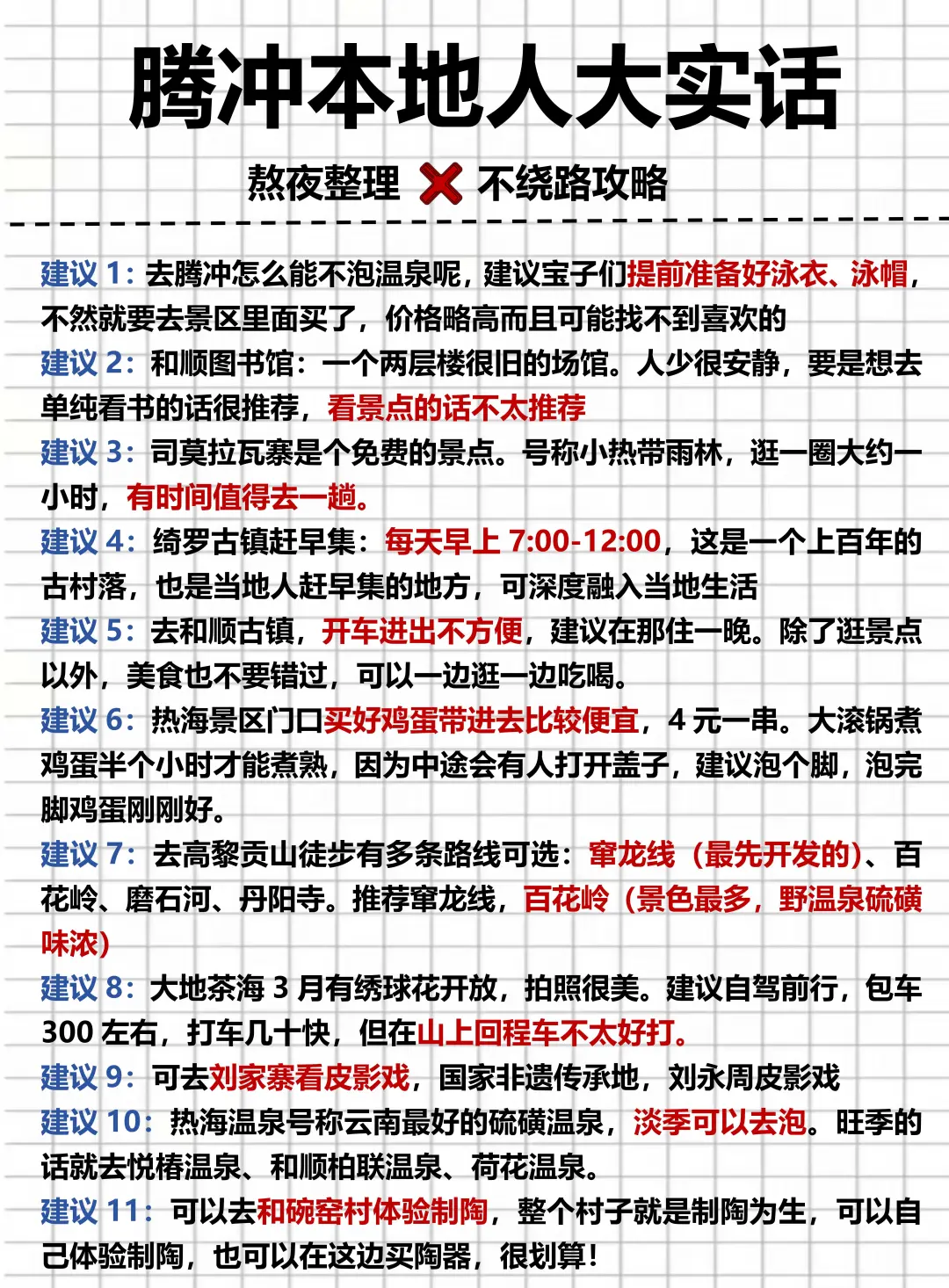 刚从腾冲回来，熬夜整理的超全攻略，速抄❗