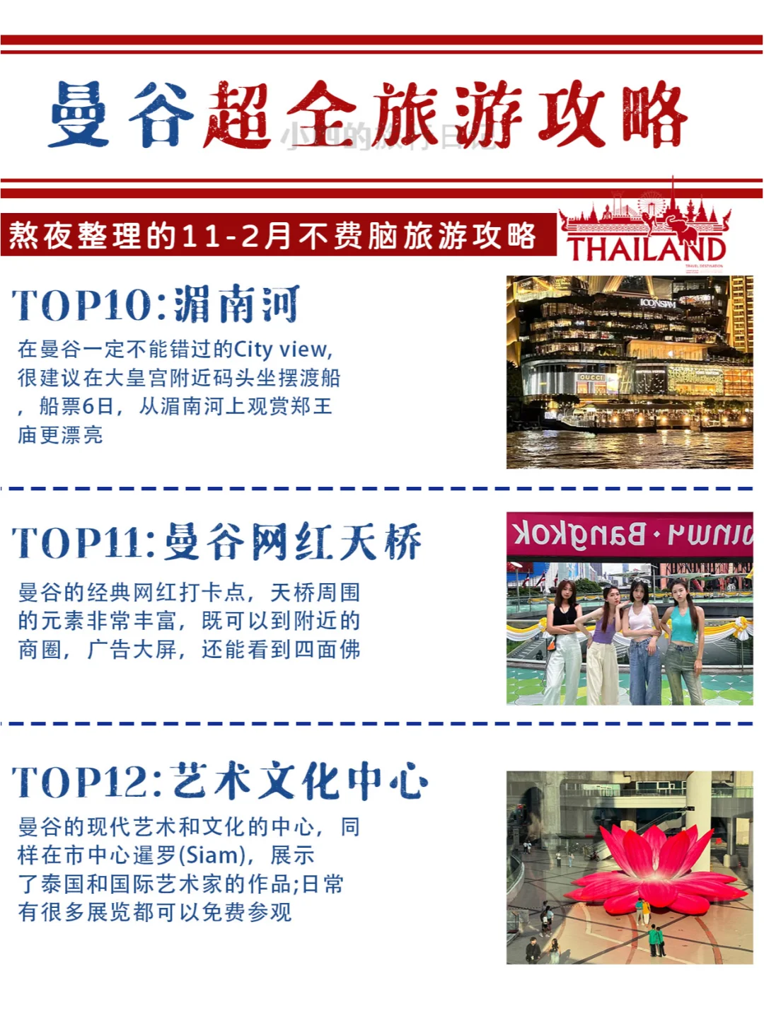 人生建议：泰国曼谷必去的15个景点