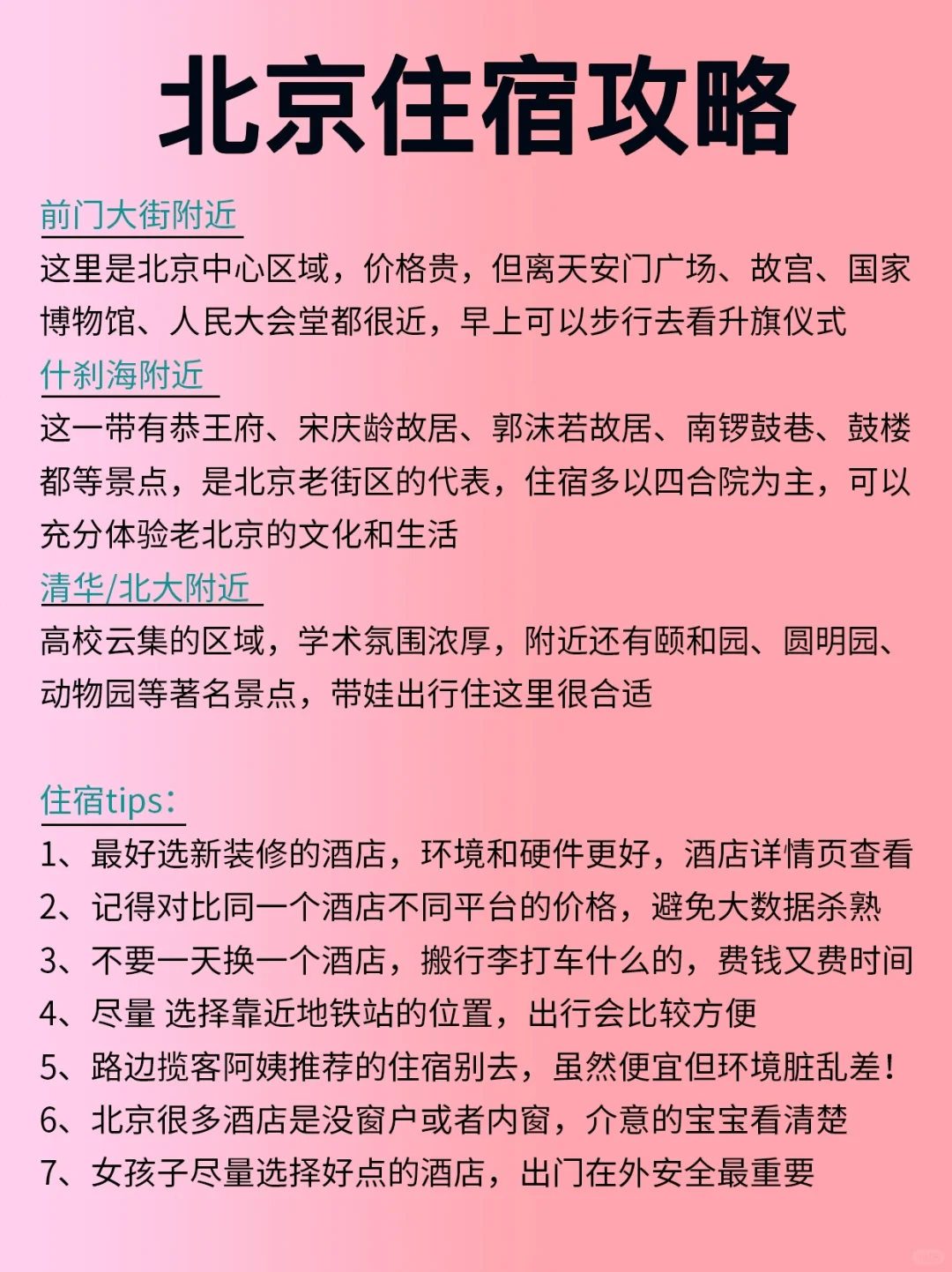 去北京不知道怎么预约景点🫣这一篇告诉你