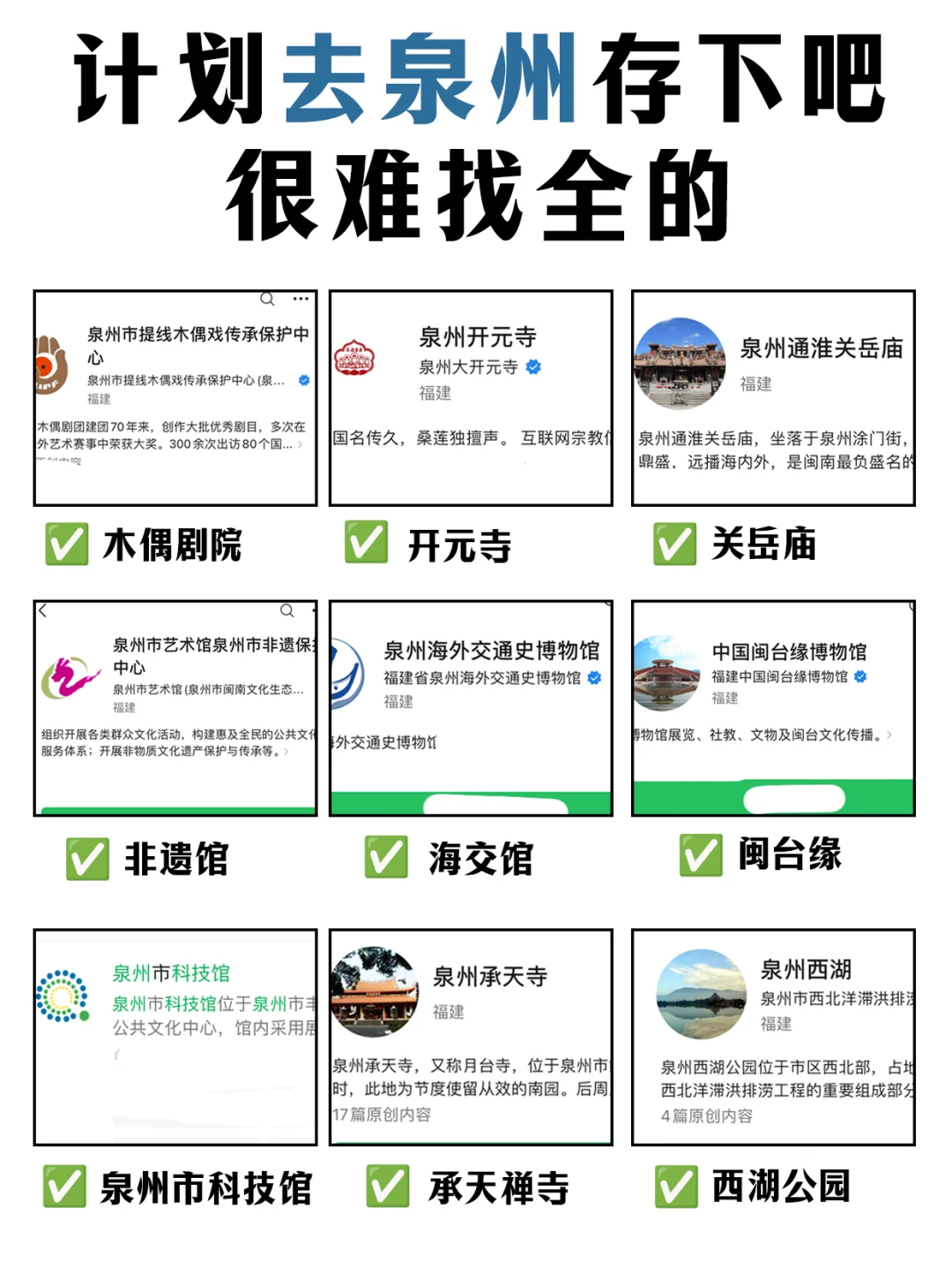 泉州丨终于可以把热门景点分布说清楚了🥹