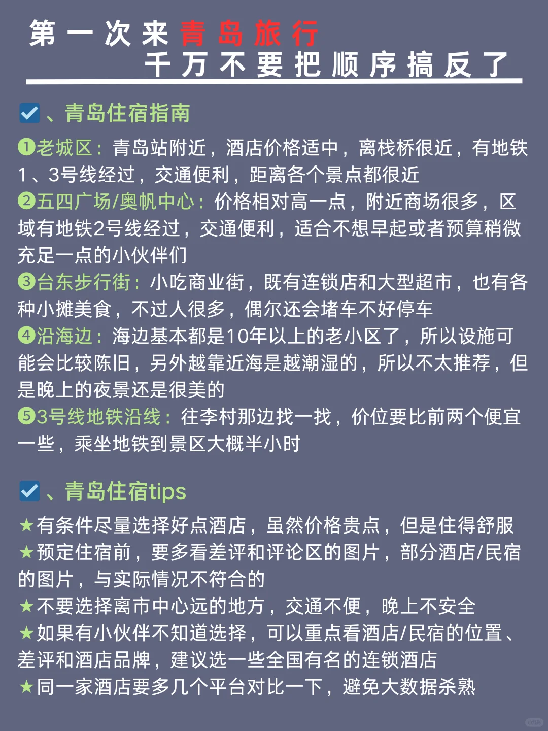 ✨青岛旅游✔️行程安排全干货🙌 准备来青岛