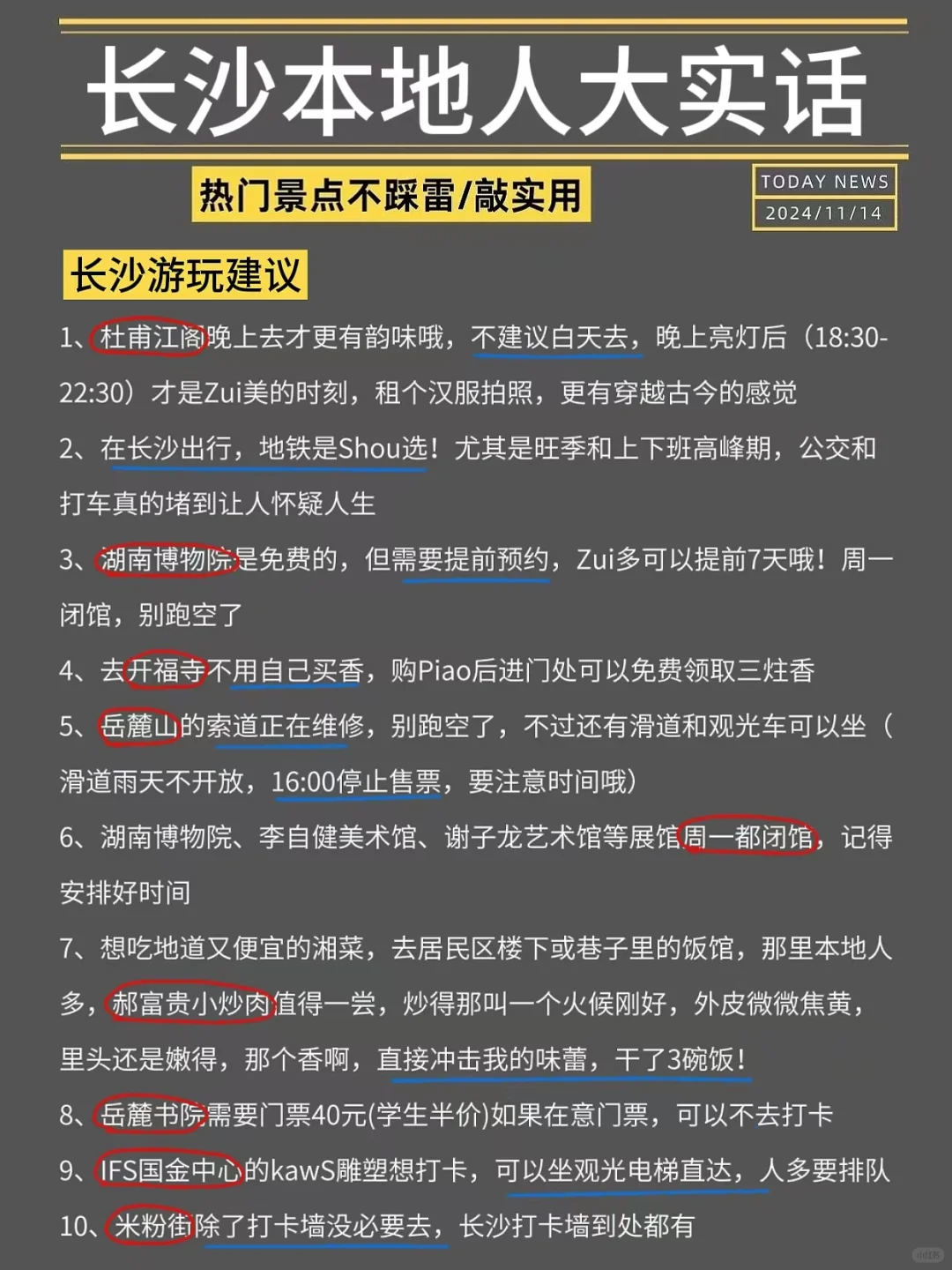 N刷长沙！闺蜜做的攻略已经next level 了！！